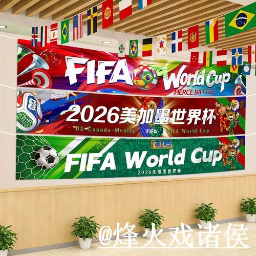 了解2026美加墨世界杯外围官网入口信息全攻略