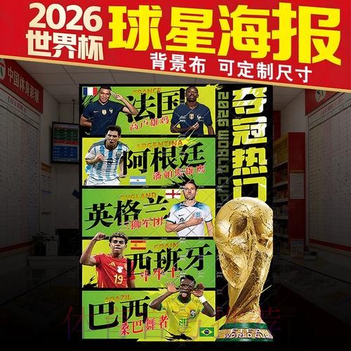获取最新世界杯竞猜免费网址的平台推荐 获取最新世界杯竞猜免费网址的平台推荐